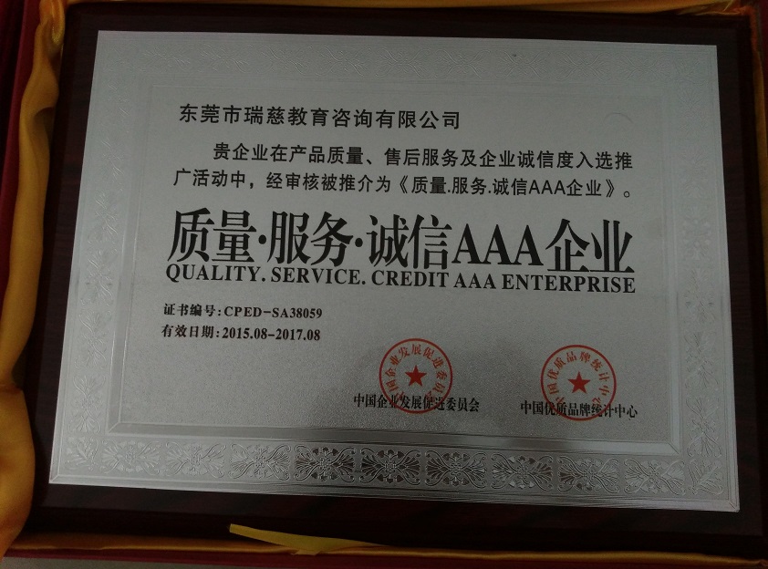 家装材料公司企业信用等级AAA级认证与相关资质申报全解析